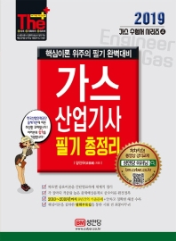 가스산업기사 필기 총정리(2019)